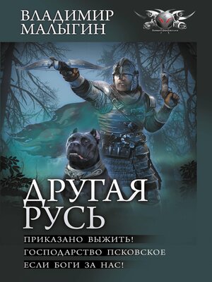 cover image of Другая Русь